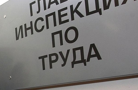 inspekcia po truda