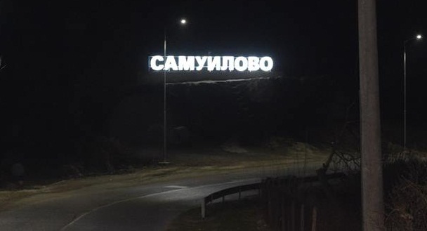 samuilovonadps