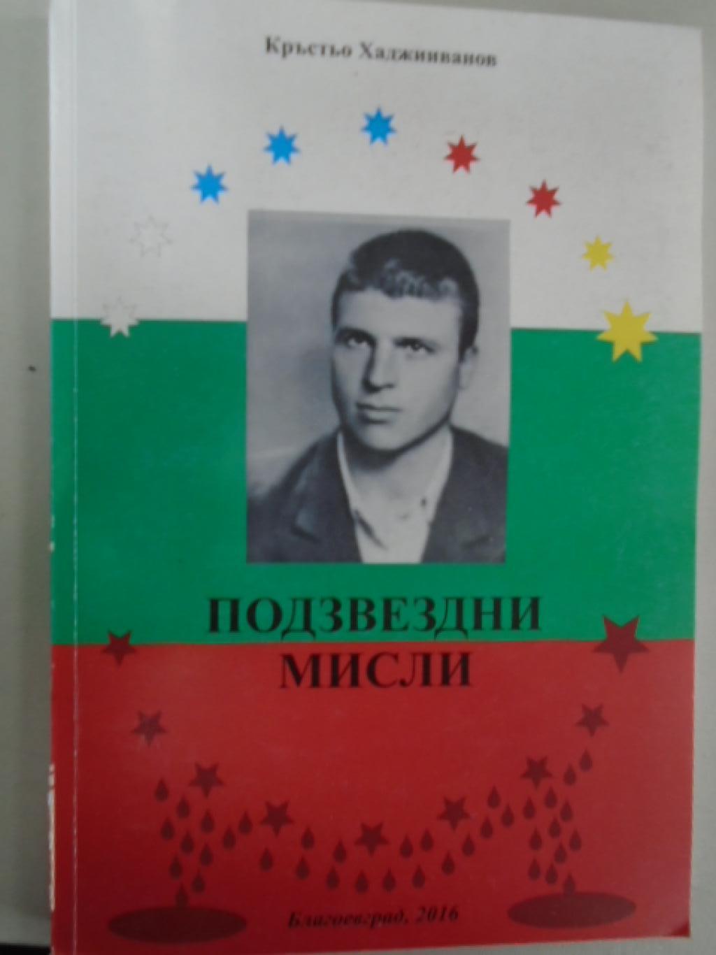 podzvezdnimisli