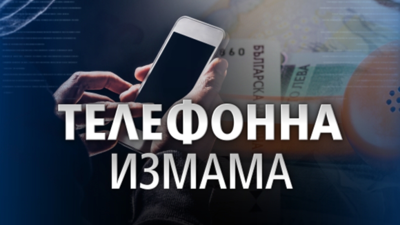 telefonna izmama