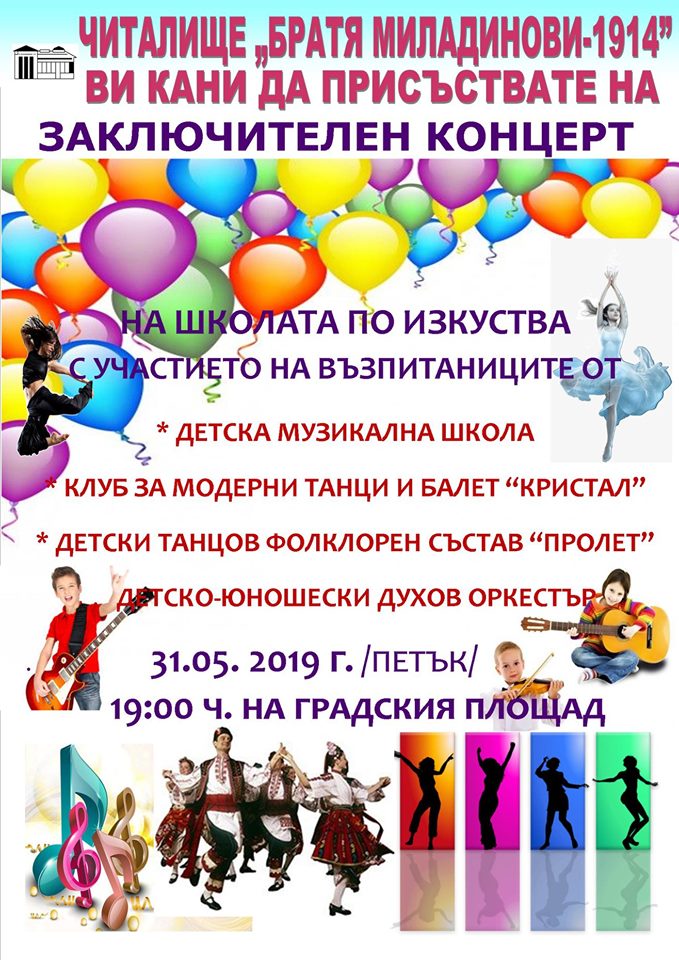 zakluchitelen koncert prolet2019