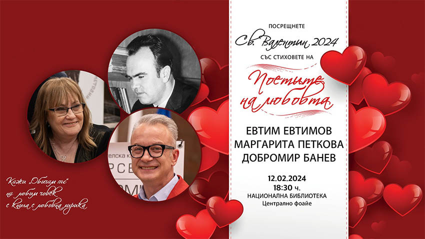 В Националната библиотека представят 