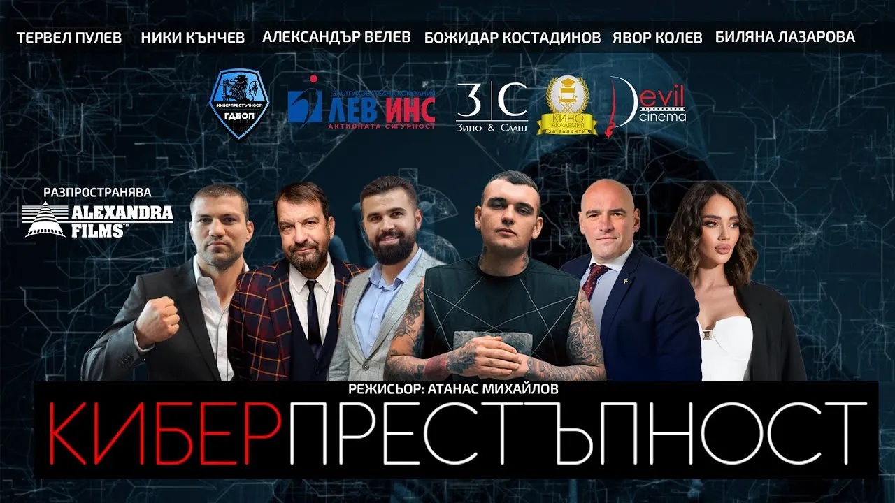Излъчват безплатно филм за киберпрестъпността в Сандански