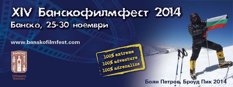 banskofilmfest-cover