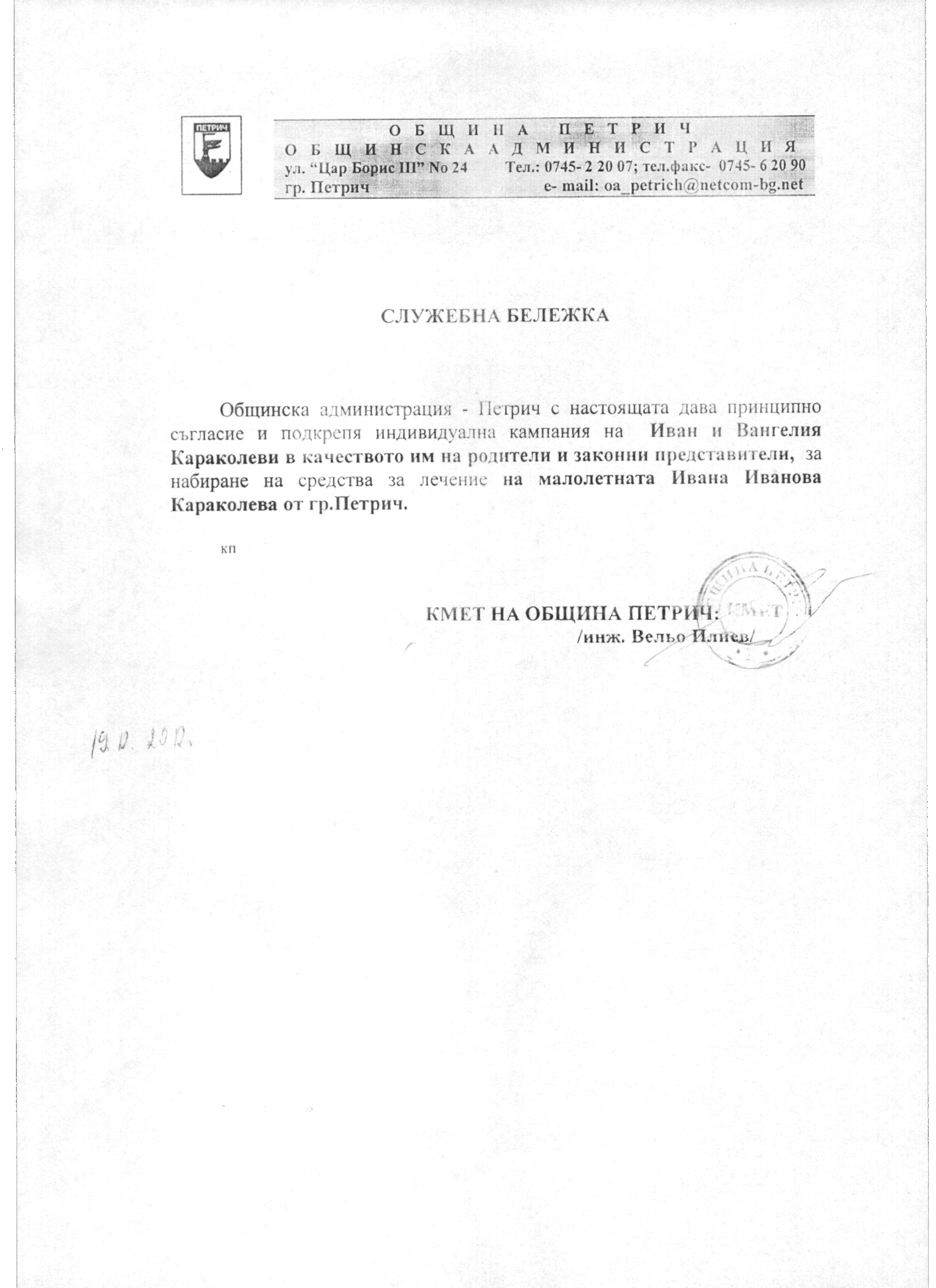 slujebna belejka oa petrich