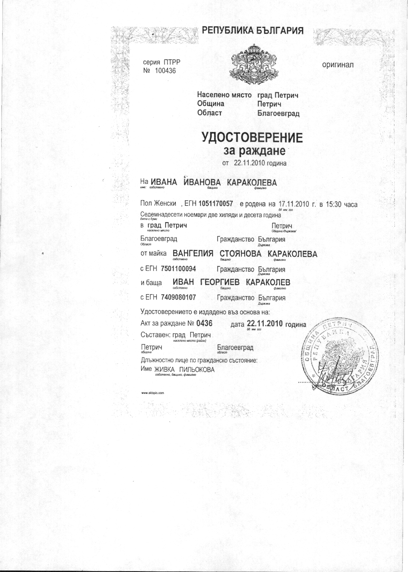 udostovereniezarajdane
