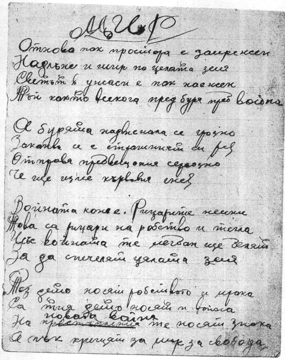 mir rakopis