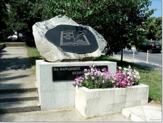 pametnik narodnite buditeli