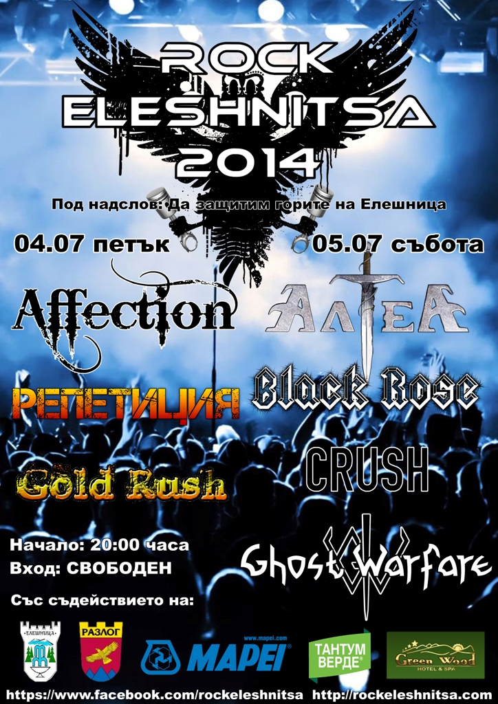 rock eleshnitsa 2014