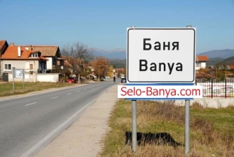 selo bania